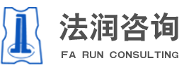 福建法润工程咨询有限公司